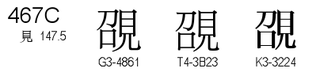 U+467C